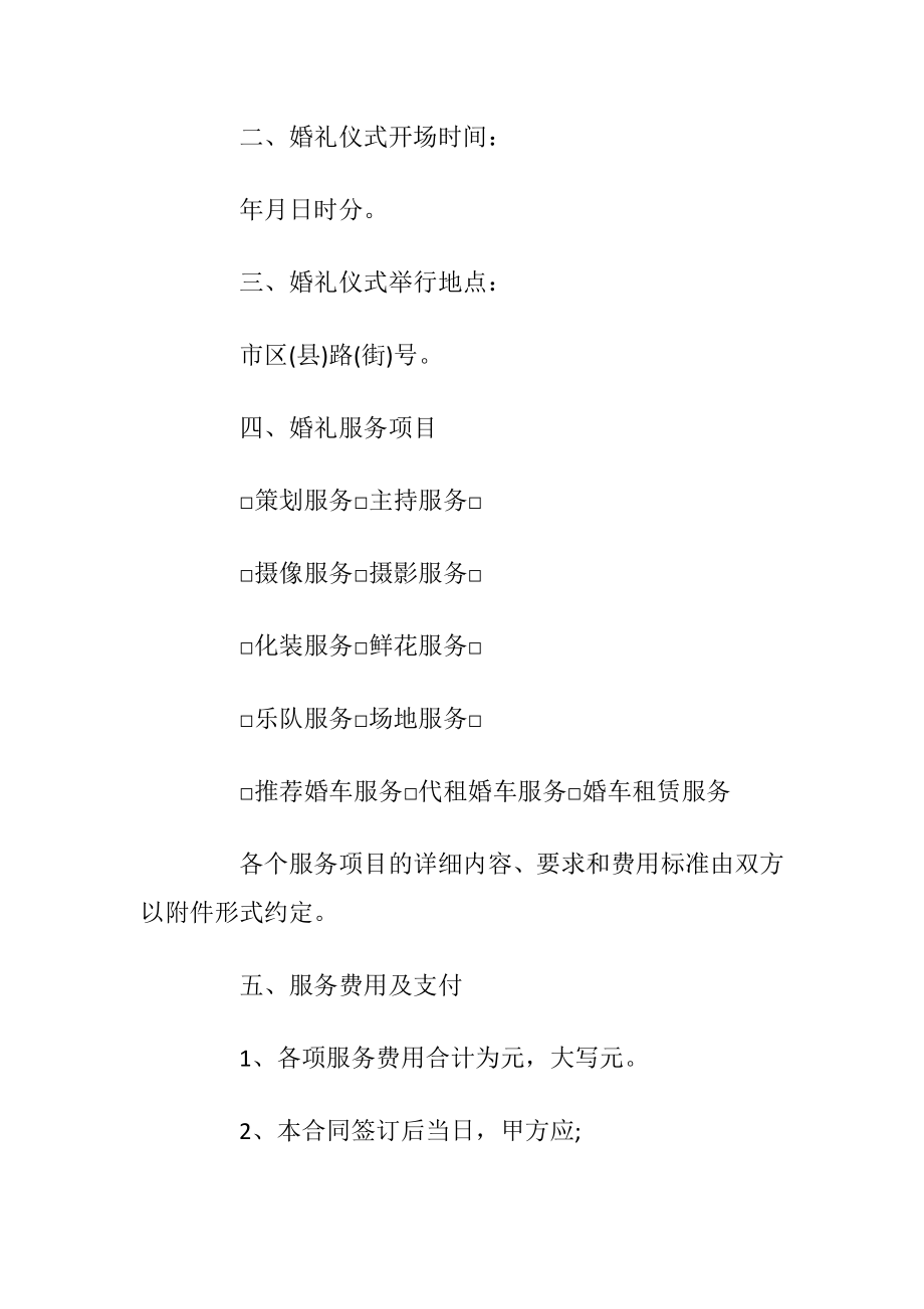 浪漫婚礼的服务合同3篇.docx_第2页