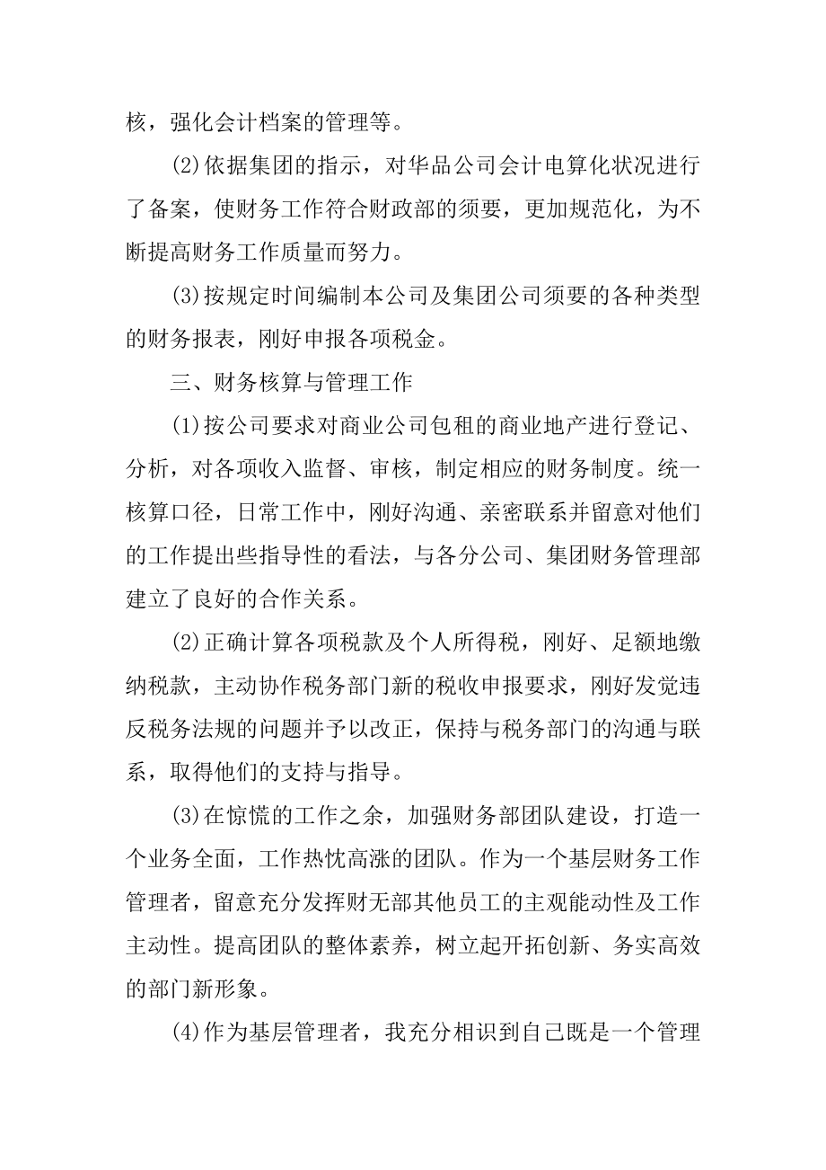 学生2022毕业实习总结心得十篇范例.docx_第2页