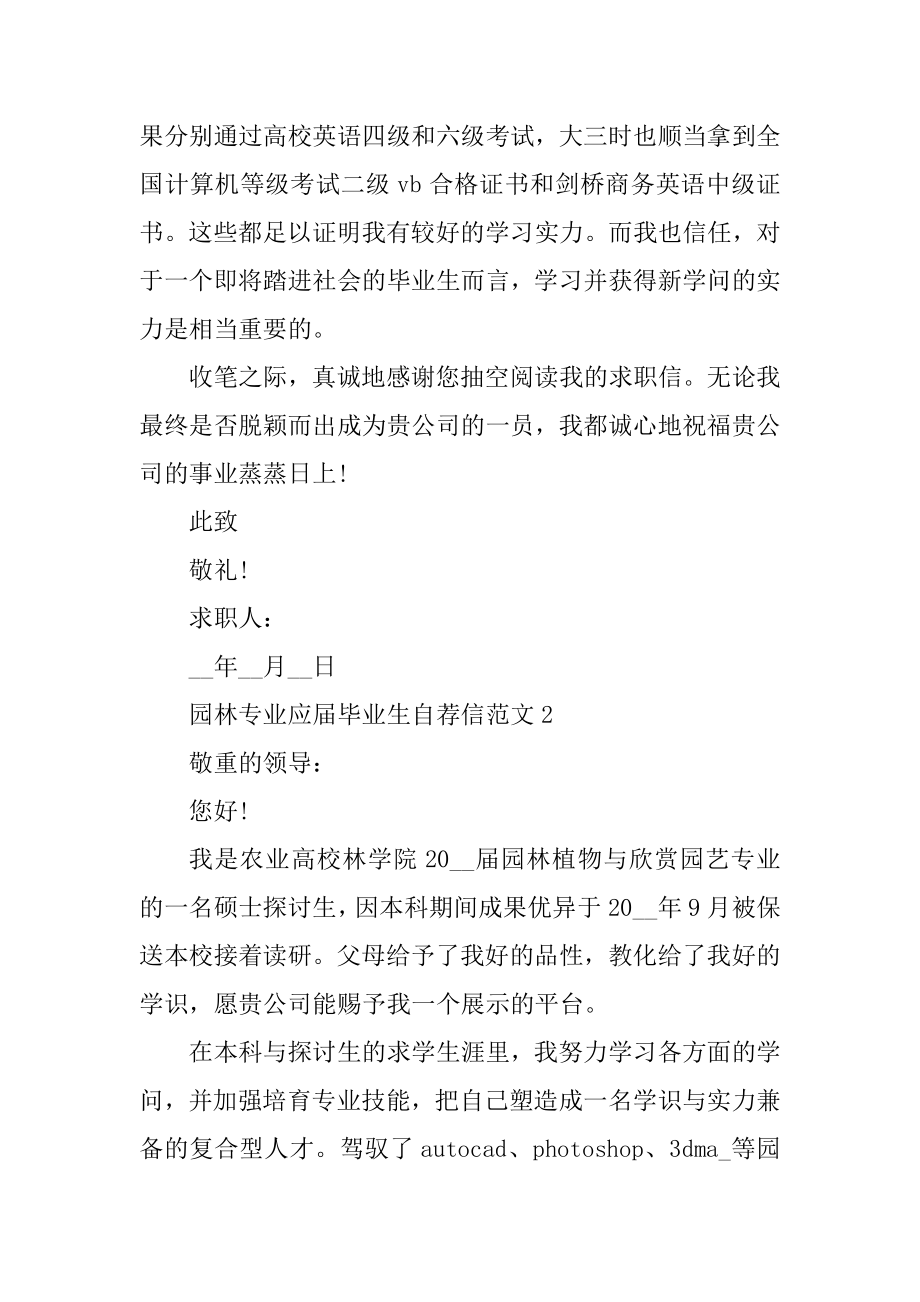 园林专业应届毕业生自荐信范文例文.docx_第2页