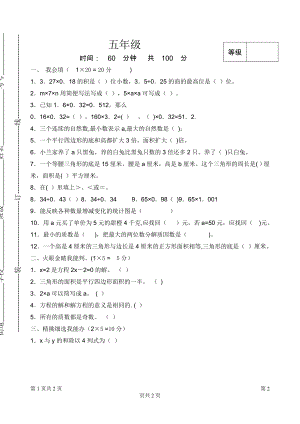 五年级数学试题及答案.doc