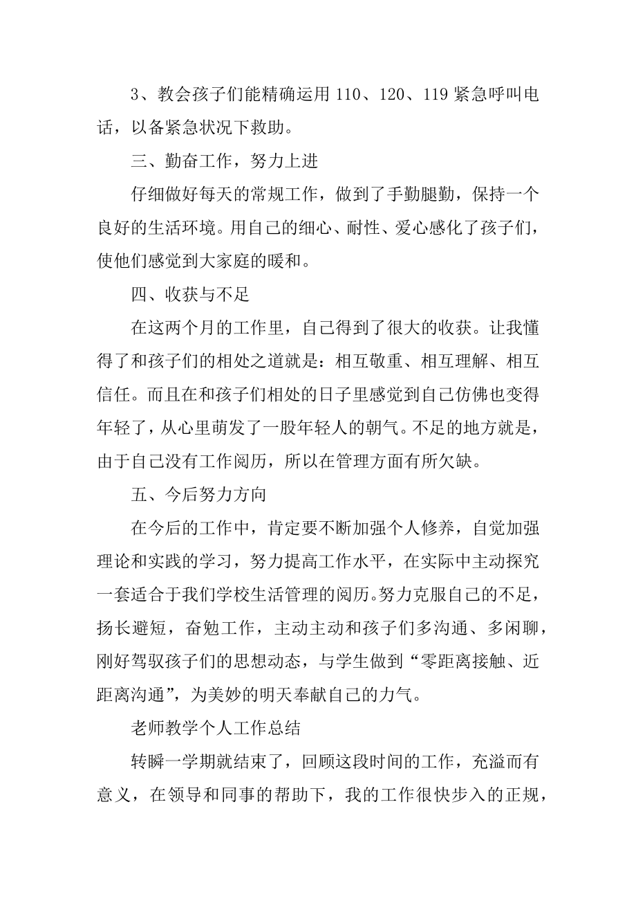 教师教学个人工作总结大全精选.docx_第2页