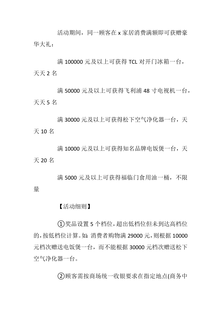 2020商场国庆节活动策划方案优选5篇.docx_第2页