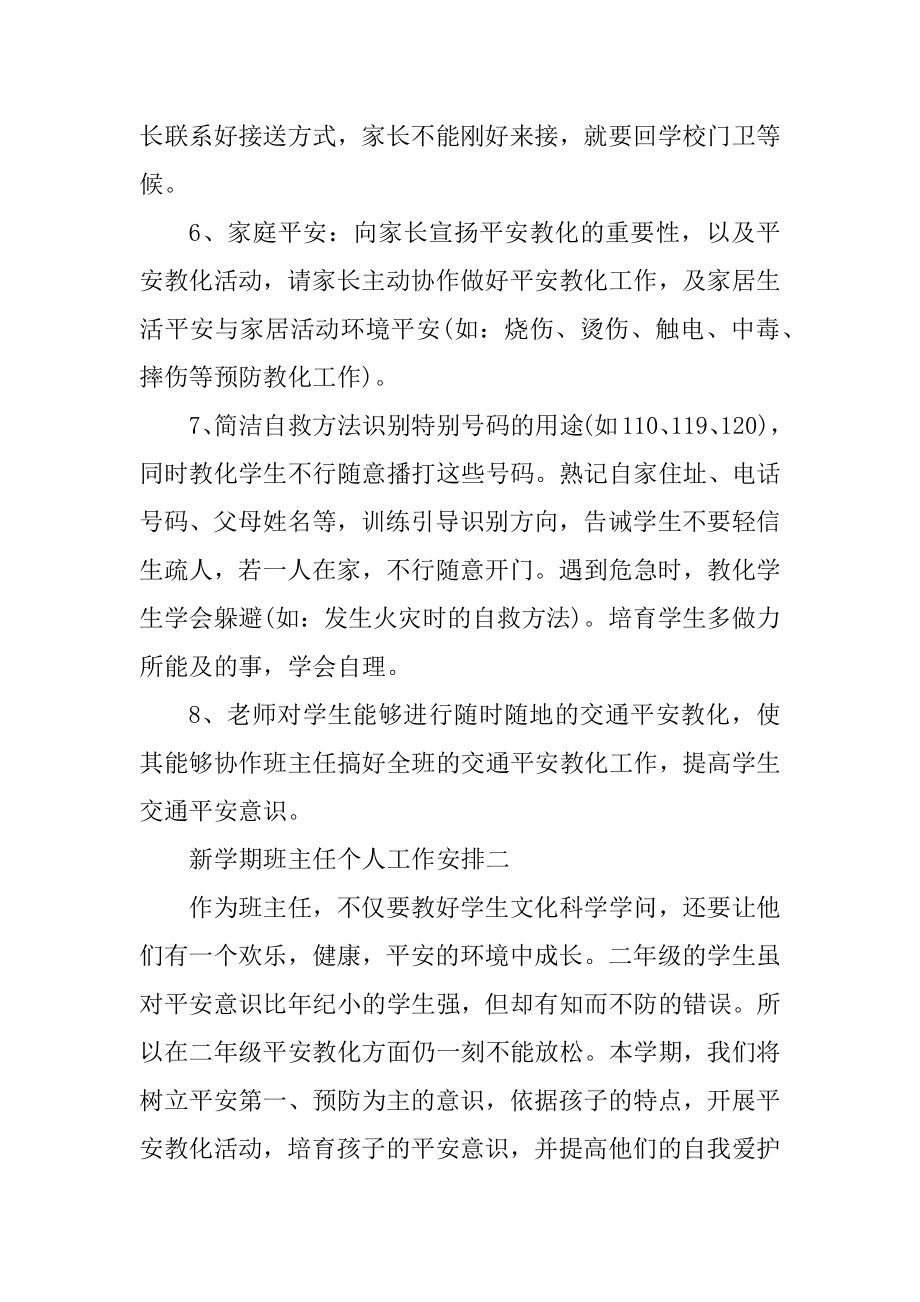 新学期班主任个人工作计划2022最新精编.docx_第2页