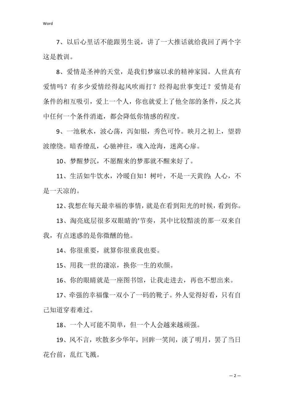 2022年精选忧伤唯美句子摘录36句（爱情的句子唯美短句）.docx_第2页