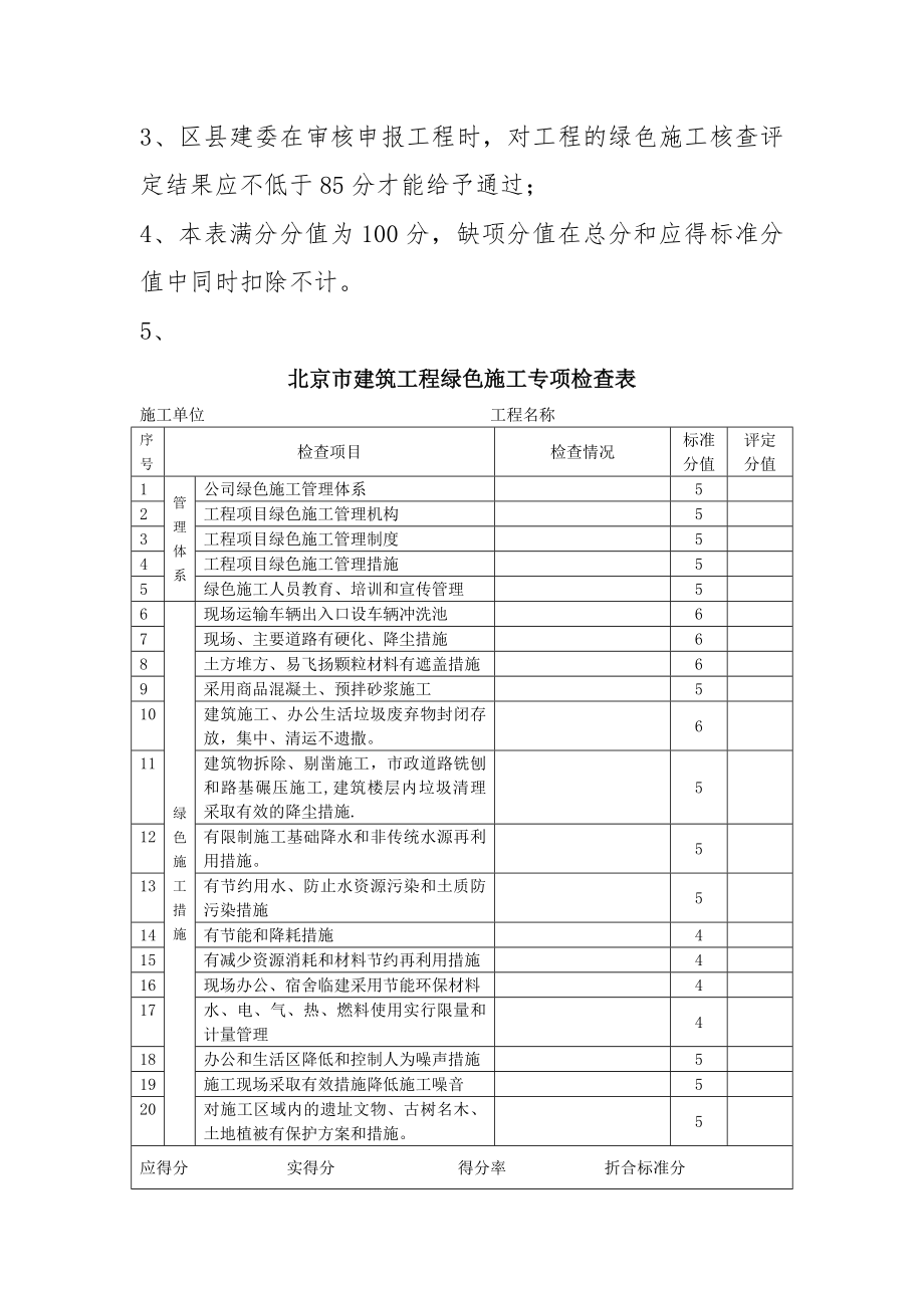 北京市绿色施工专项检查表.doc_第2页