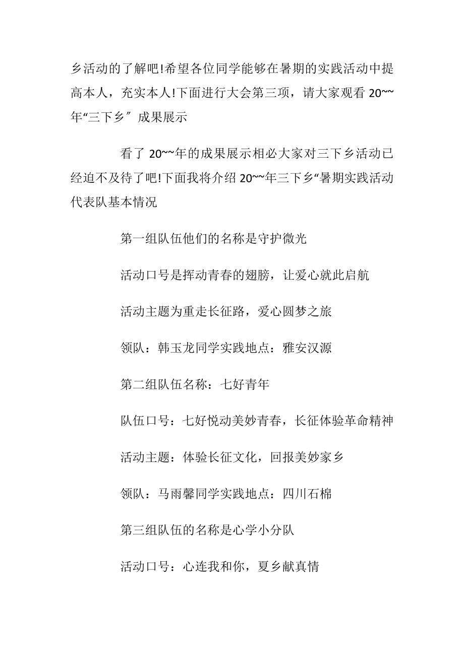 暑期社会实践闭幕词主持词_1.docx_第2页