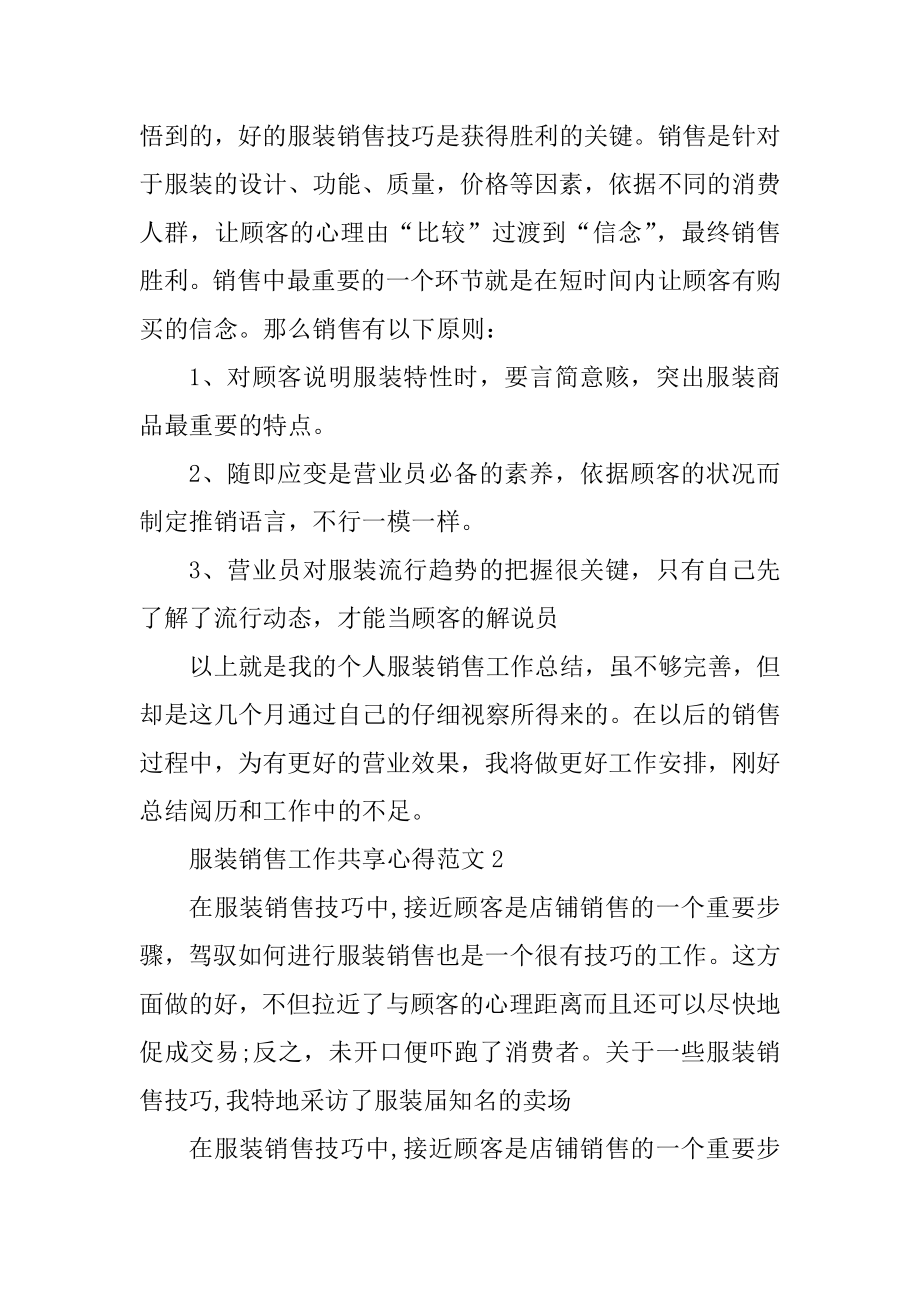 服装销售工作分享心得范文范本.docx_第2页