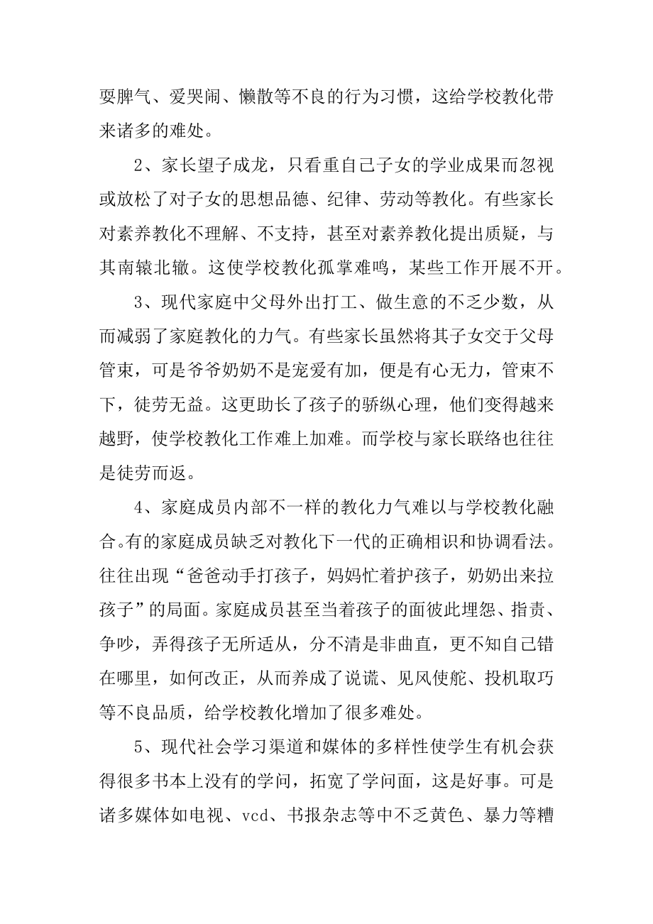 幼儿园教师家访心得小结优质.docx_第2页