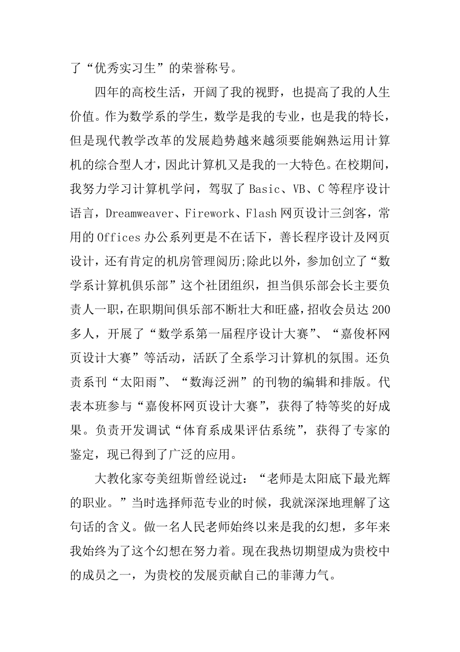 教师个性的自我介绍范文精选.docx_第2页