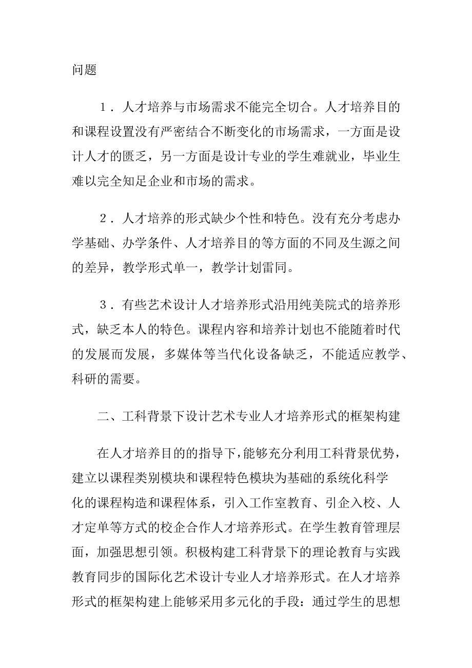 设计艺术人才培养形式框架的考虑-精品文档.docx_第2页