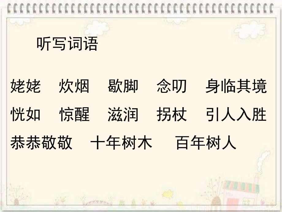 J《师恩难忘》第二课时.ppt_第2页