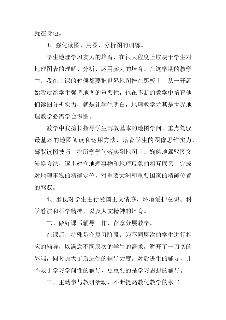 地理教师工作总结模板范本.docx_第2页