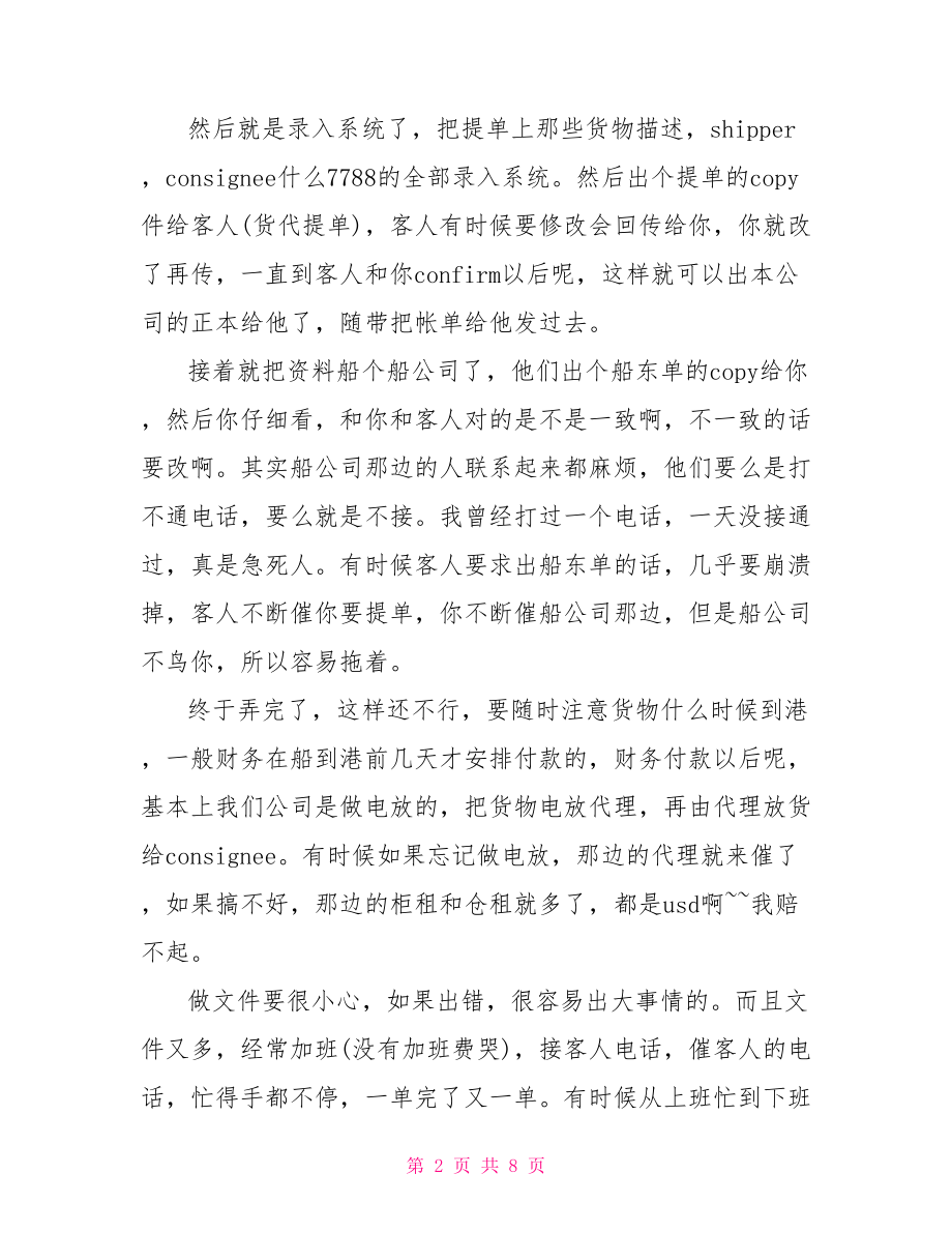 2021货代实习报告范文.doc_第2页