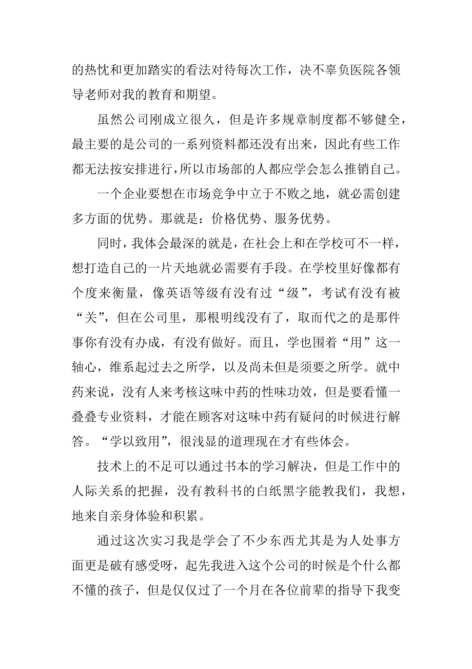 医院实习期间工作总结范文.docx_第2页