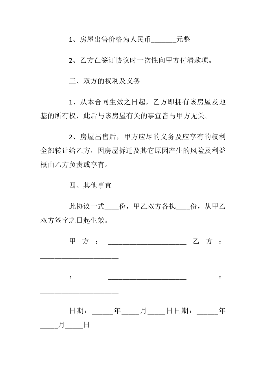 最新的私人购房协议书模板3篇_1.docx_第2页