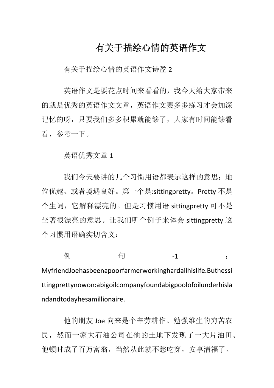 有关于描绘心情的英语作文.docx_第1页