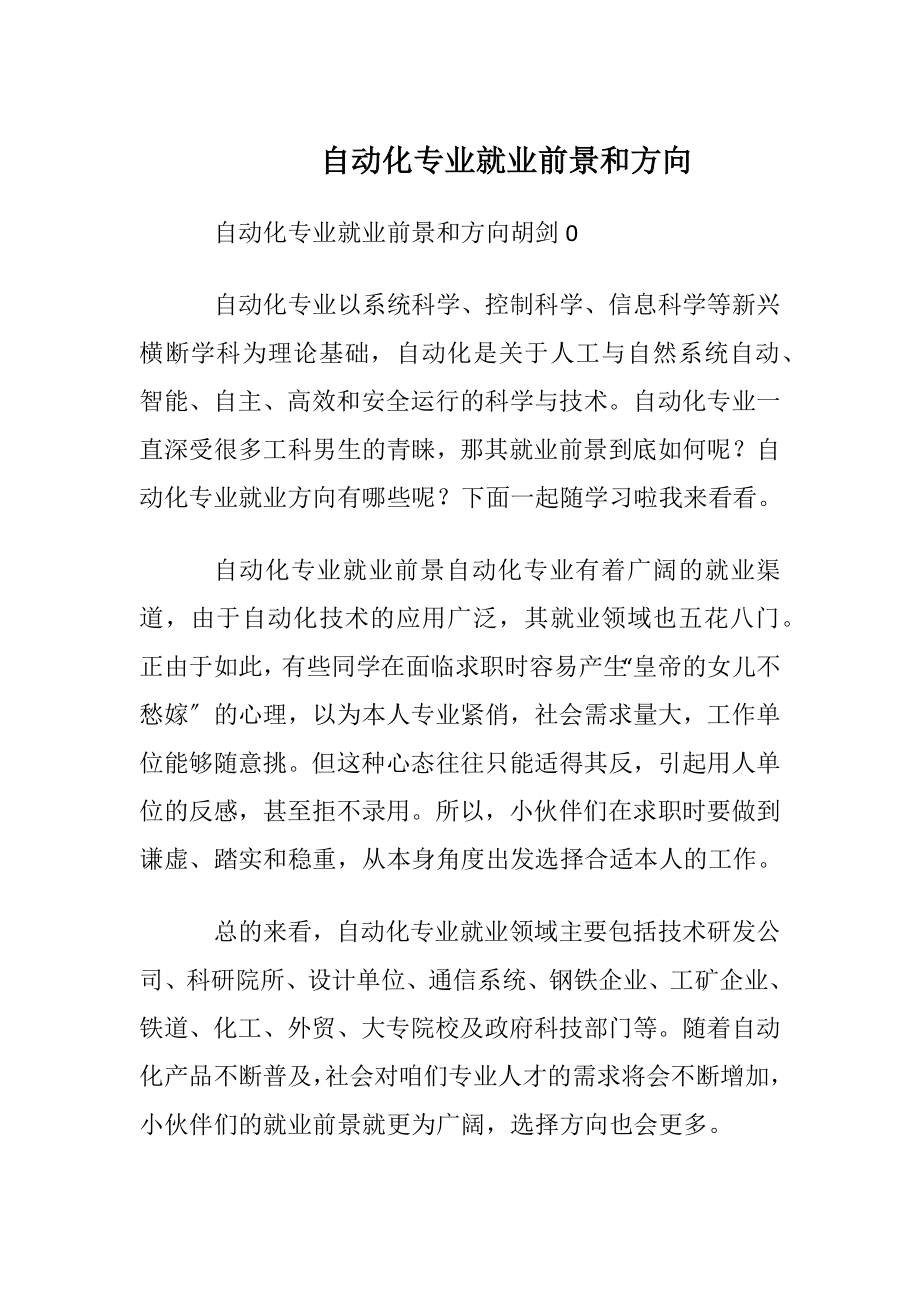 自动化专业就业前景和方向.docx_第1页