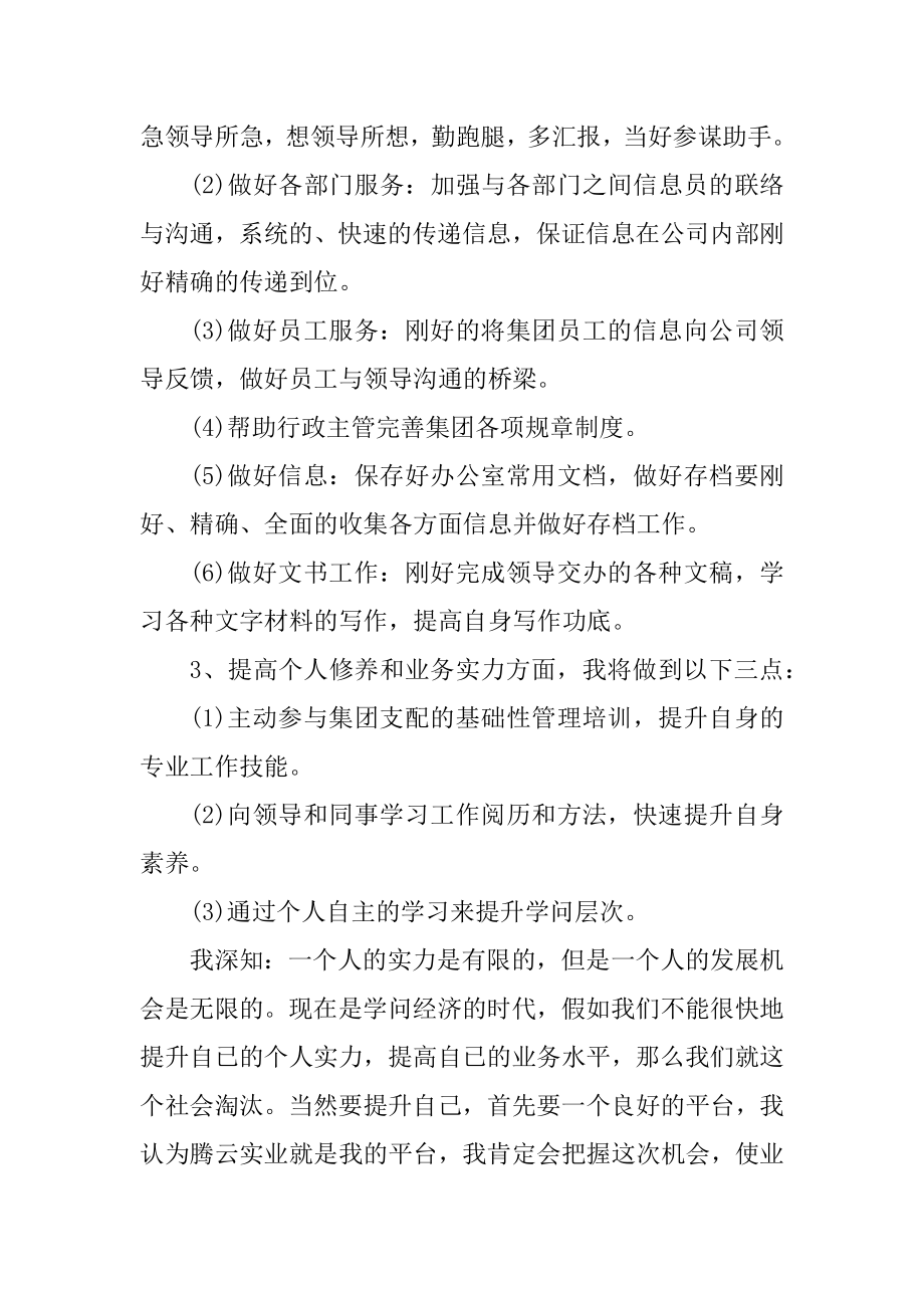 员工下半年个人计划方案10篇汇编.docx_第2页