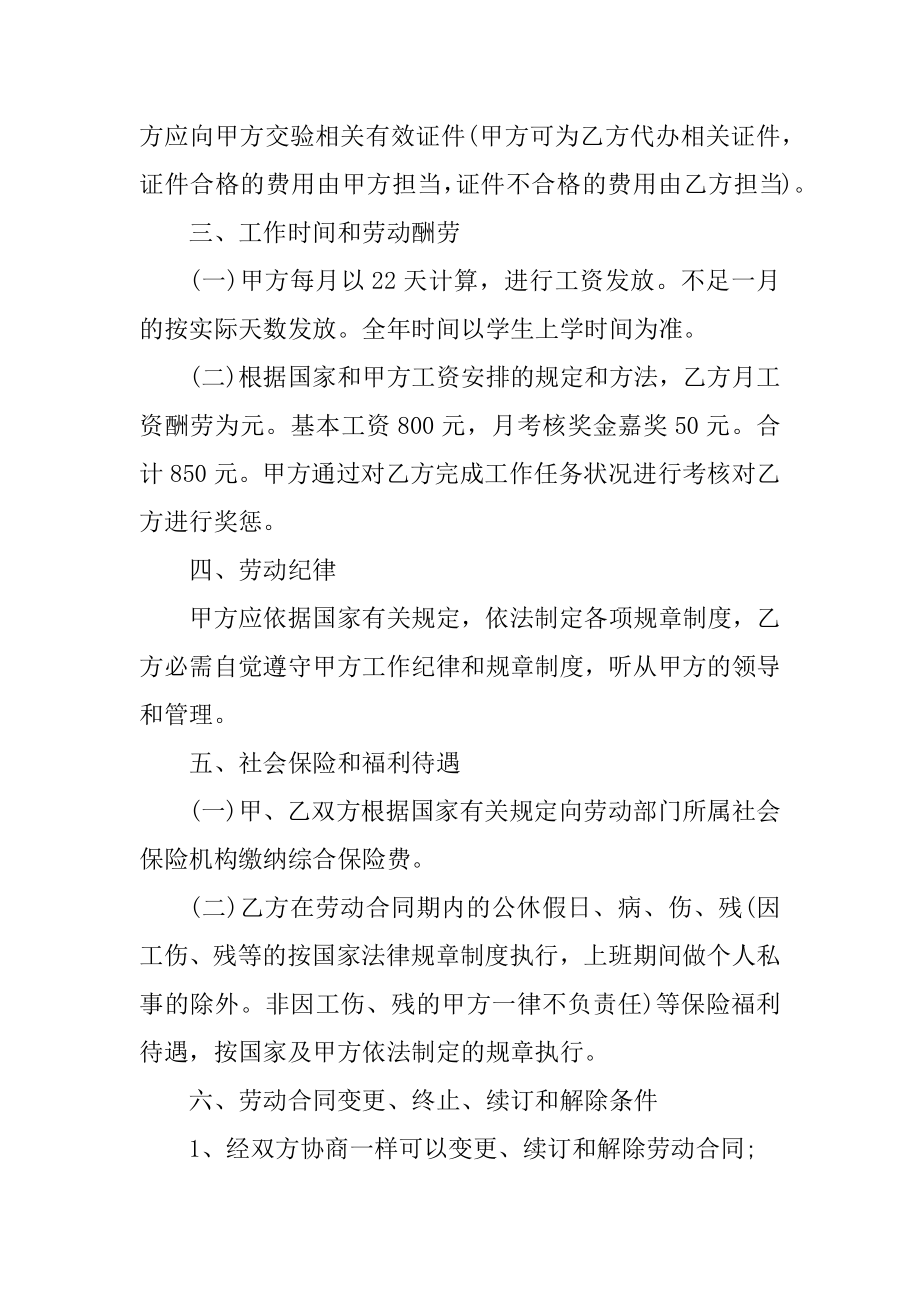 实习劳动合同标准版范本范文.docx_第2页