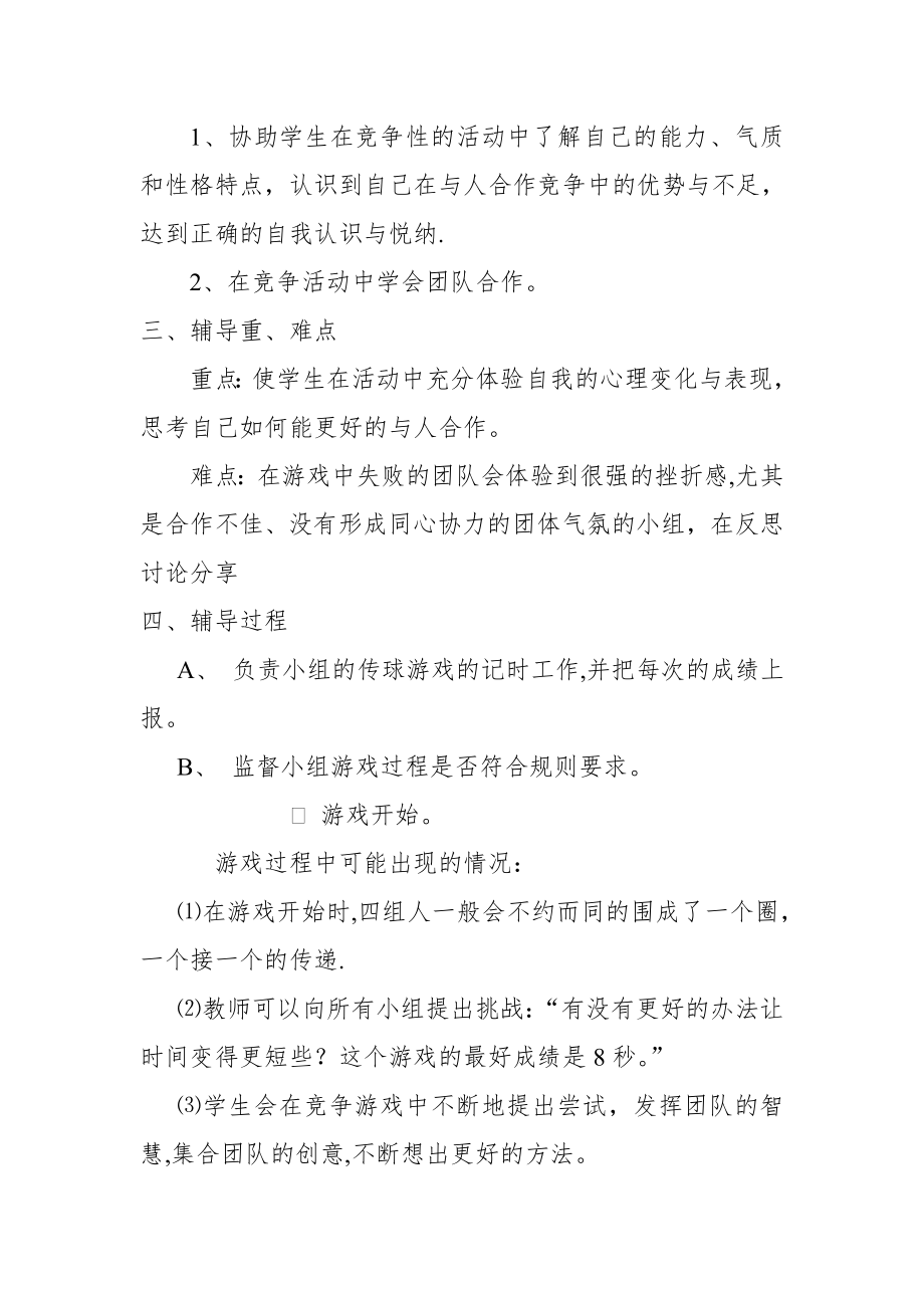 中学心理健康教育团体心理辅导课教案.doc_第2页