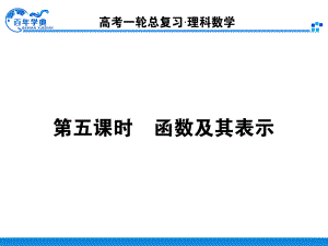 25函数及其表示.ppt