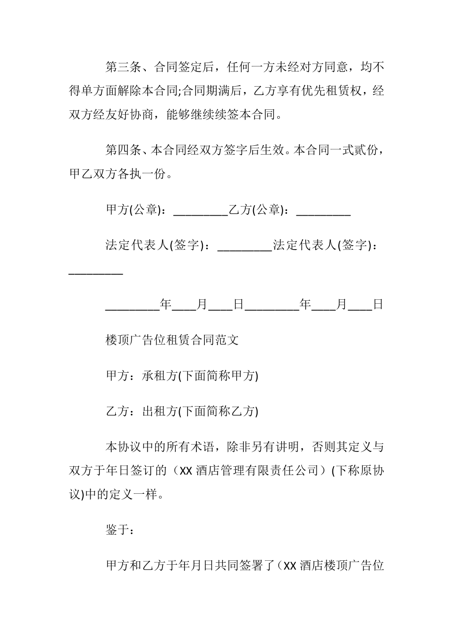 最新楼顶广告位租赁合同.docx_第2页