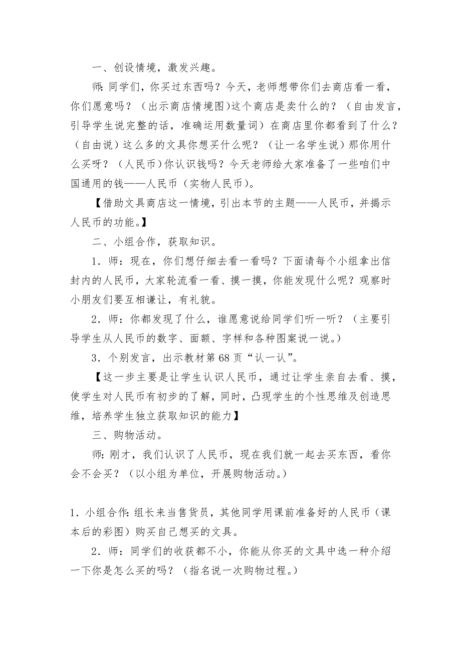 买文具（教案设计）(人教版教案设计).docx_第2页