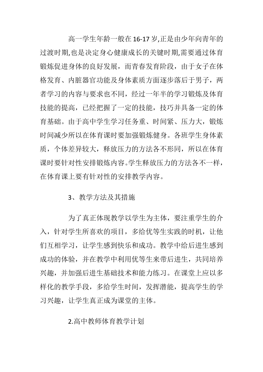 体育教师学年教学计划模板五篇.docx_第2页