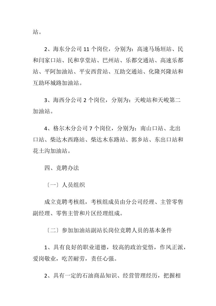 加油站副站长2110竞聘材料.docx_第2页