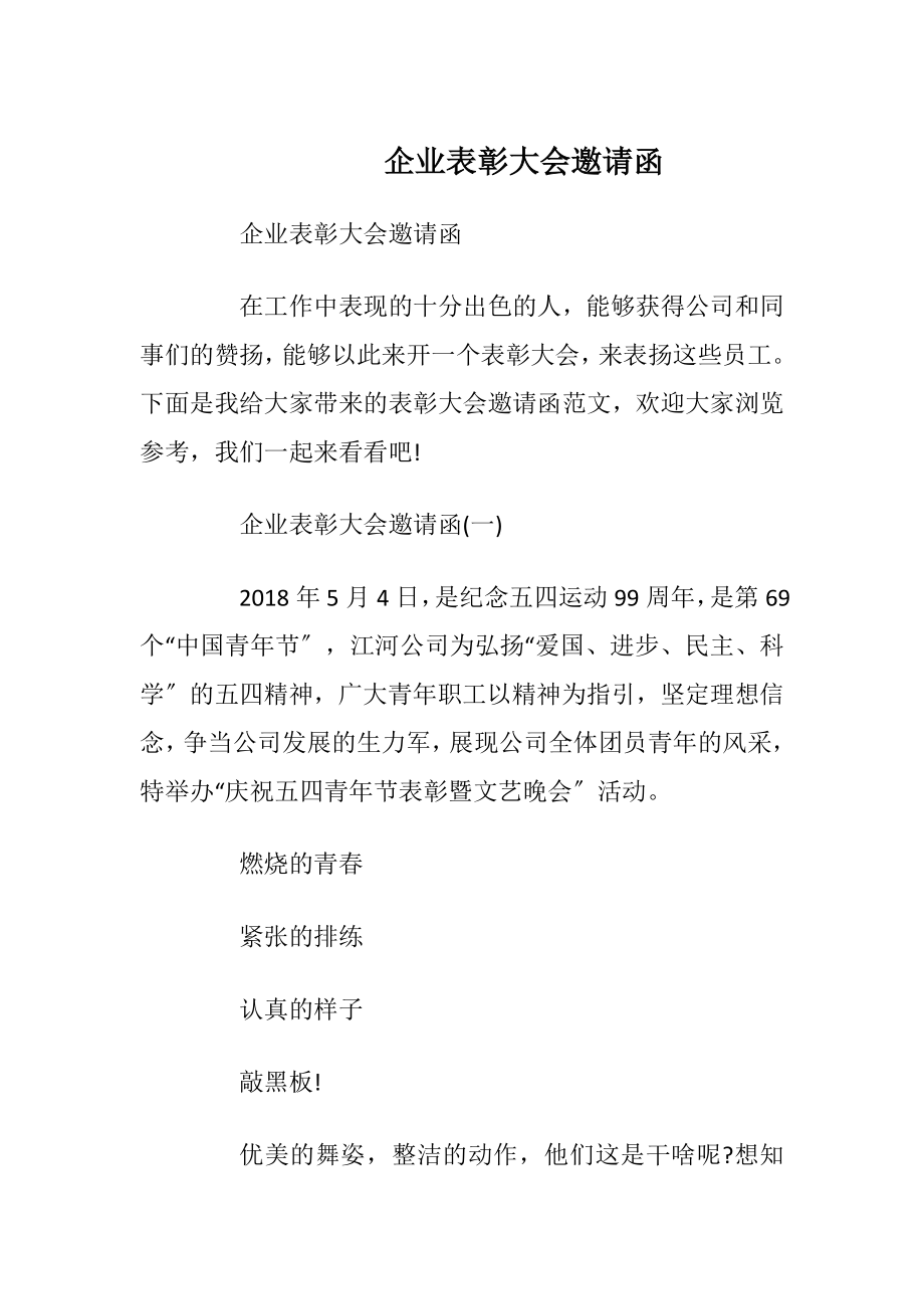 企业表彰大会邀请函_1.docx_第1页