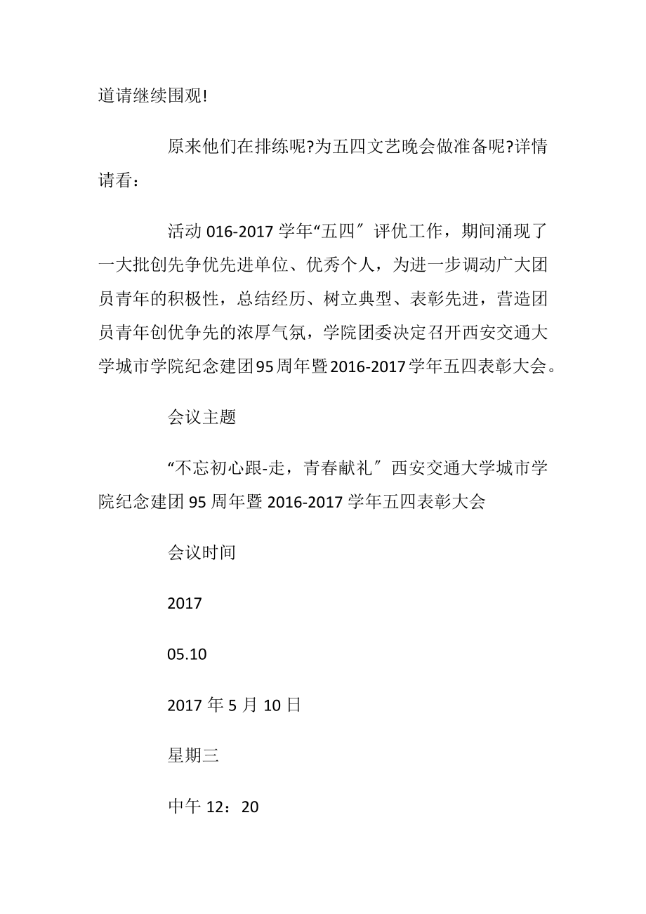 企业表彰大会邀请函_1.docx_第2页