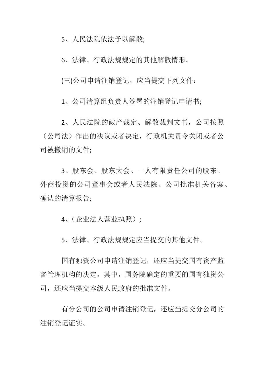 深圳公司怎么办理注销.docx_第2页