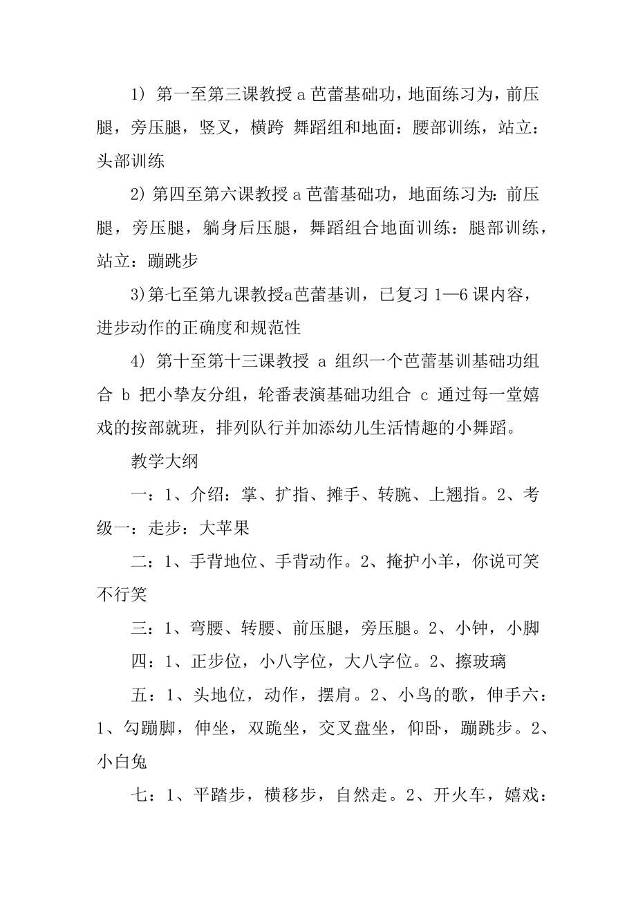 幼儿园舞蹈课教案步骤范例.docx_第2页