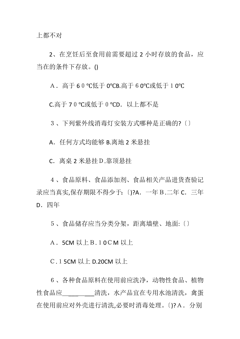 学校食堂培训测试题附答案.docx_第2页