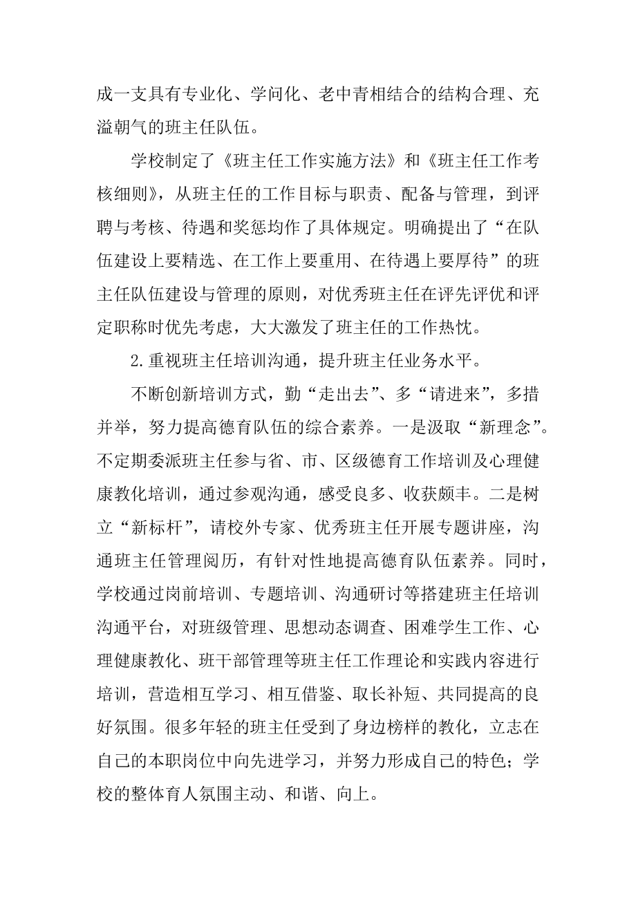 校园政教处工作总结报告精编.docx_第2页