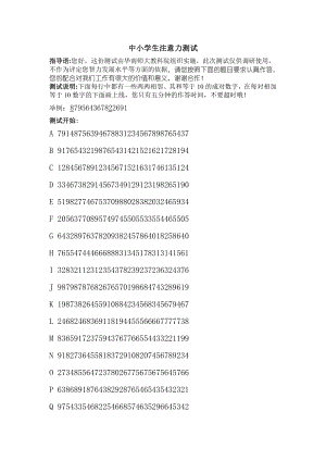 中小学生注意力测试-自评量表+评分规则.doc