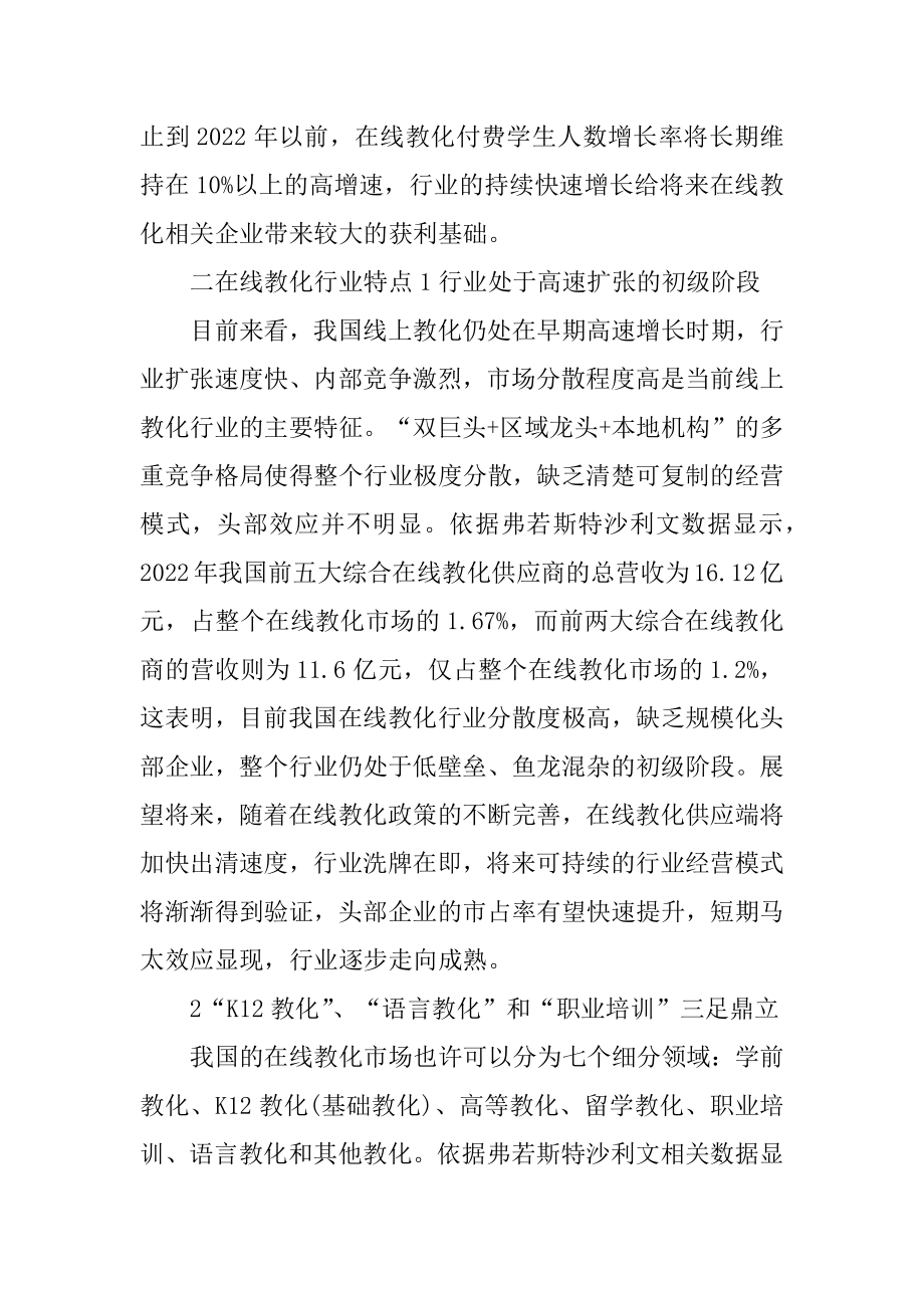 在线教育行业分析精编.docx_第2页