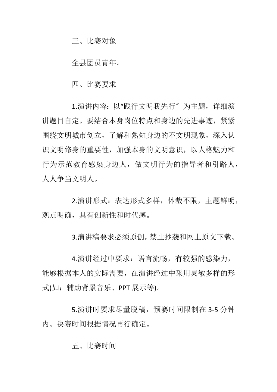 演讲活动方案施行方案模板大全.docx_第2页