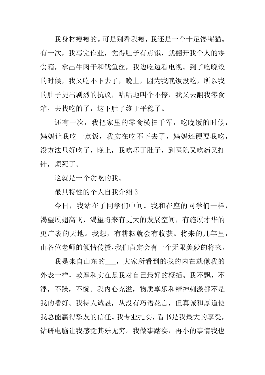 最具个性的个人自我介绍精品.docx_第2页