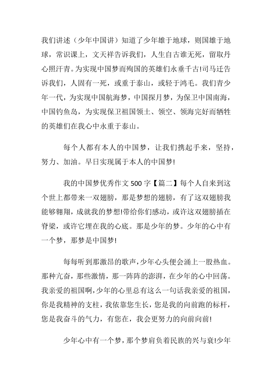 我的中国梦优秀作文500字_1.docx_第2页