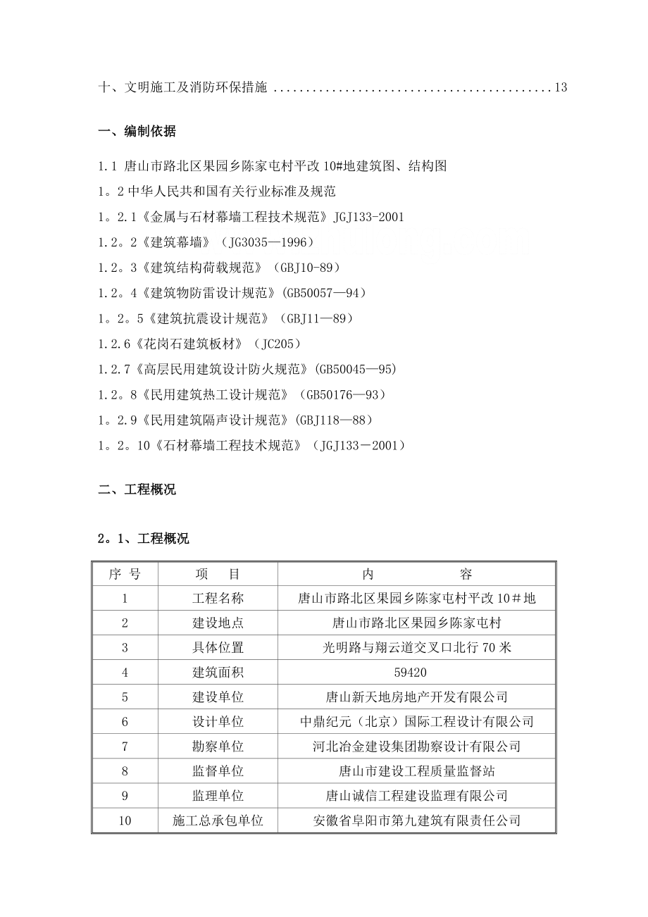 北京某综合办公楼干挂大理石施工方案-secret.doc_第2页