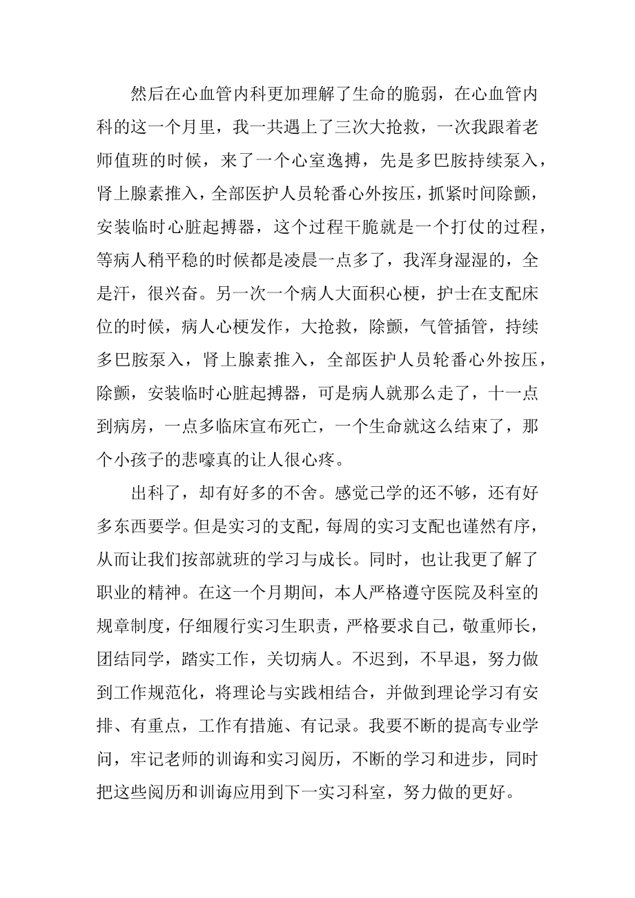 心血管护士心得体会精选.docx_第2页