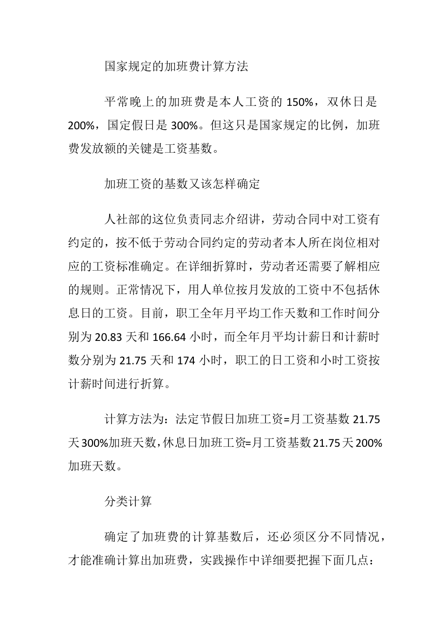 平常加班每小时工资怎样计算.docx_第2页