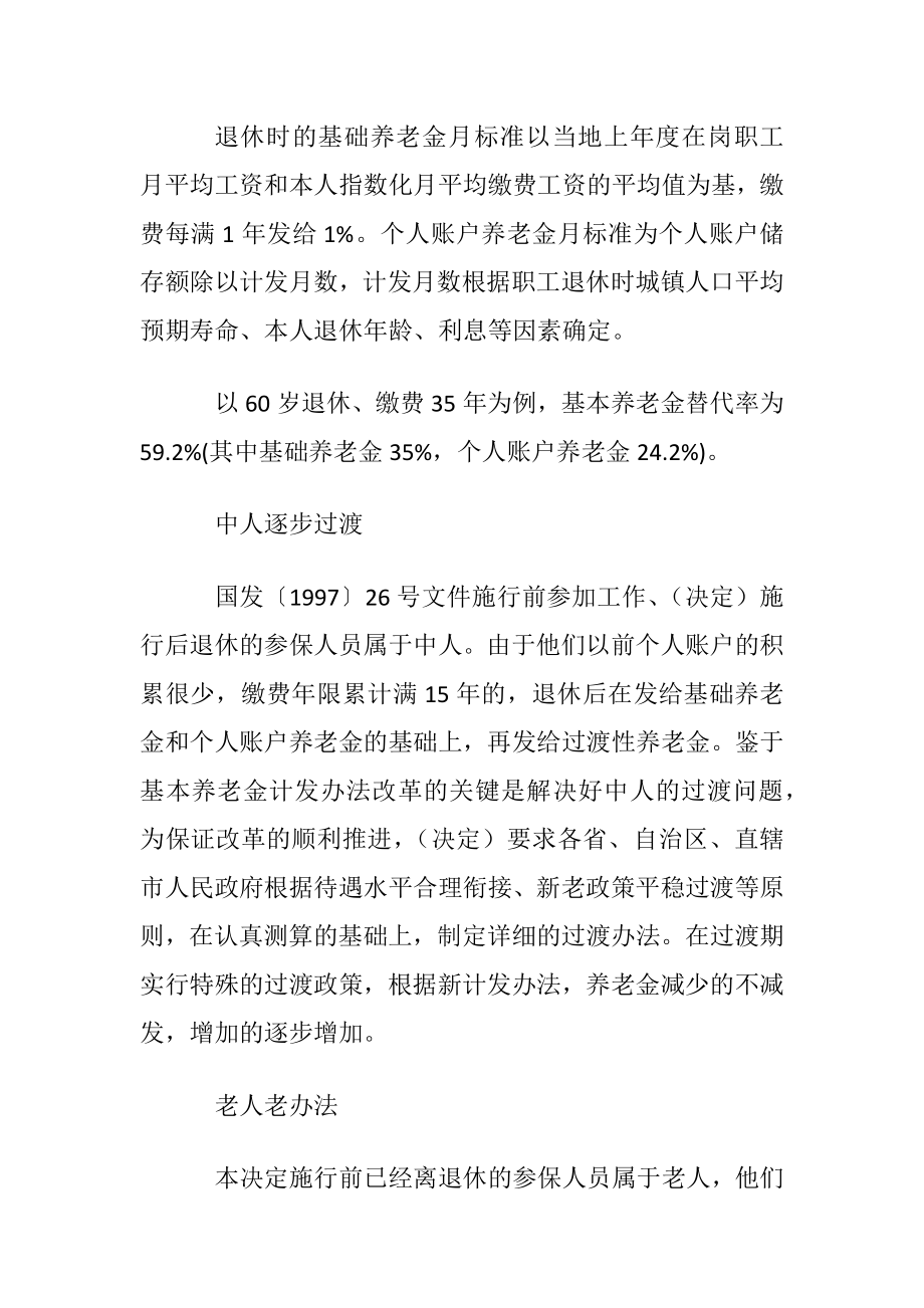 职工养老保险怎么算.docx_第2页