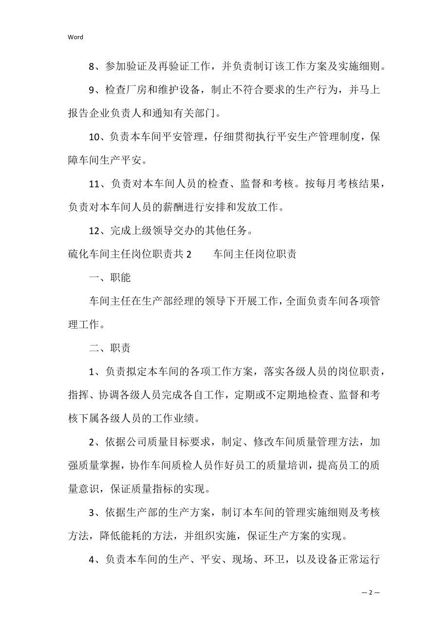 硫化车间主任岗位职责共3篇(硫化车间主任招聘).docx_第2页