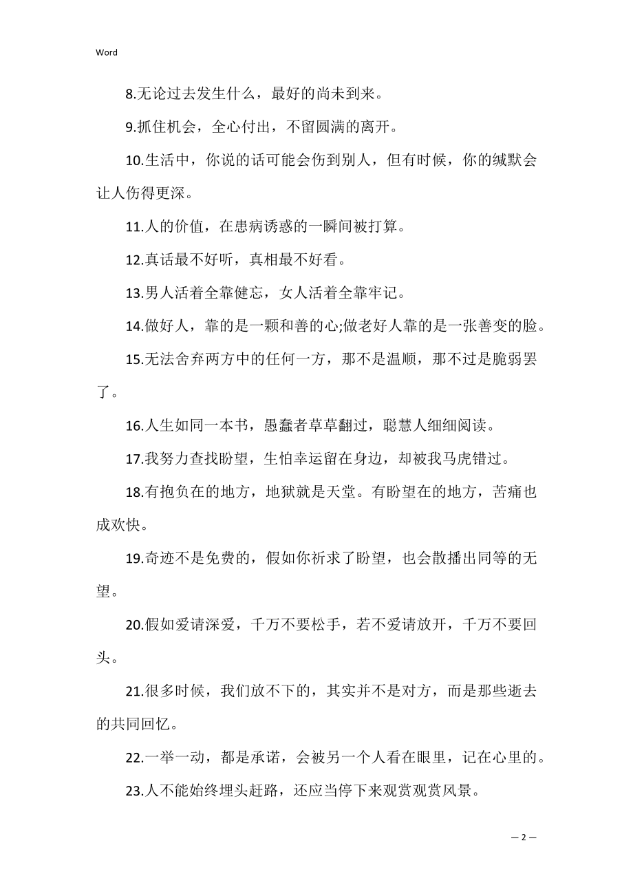 精辟的人生哲理句子说说心情(经典人生哲理短句说说).docx_第2页