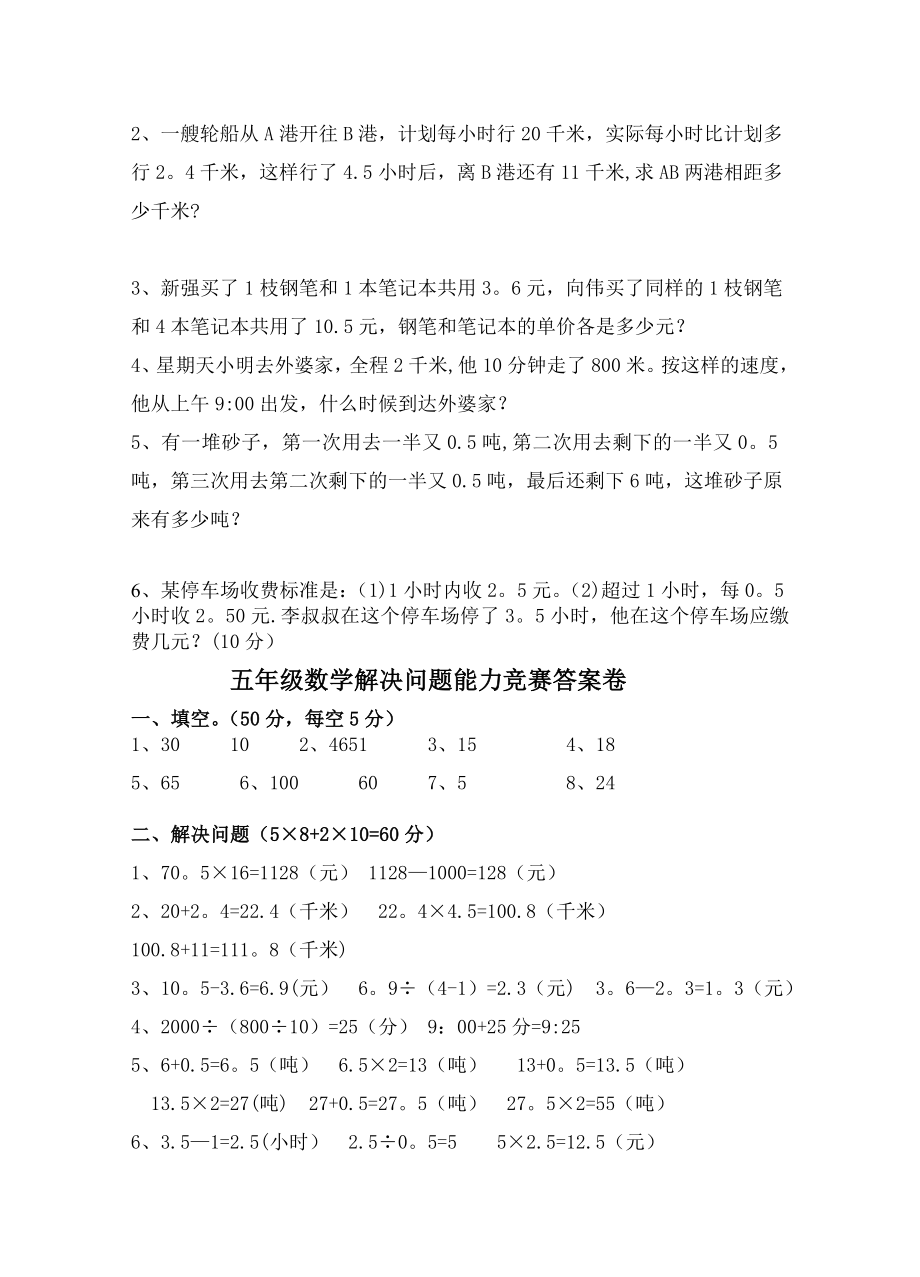 五年级数学解决问题能力竞赛试卷及答案.doc_第2页