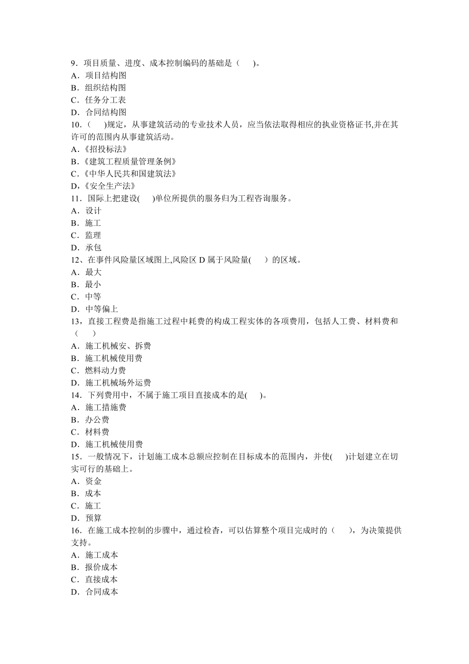 二级建造师真题.doc_第2页