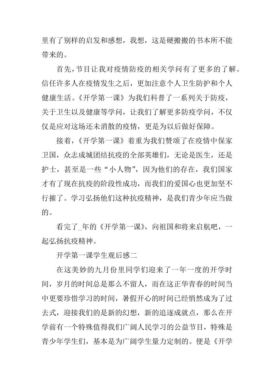 开学第一课学生观后感十篇汇总.docx_第2页