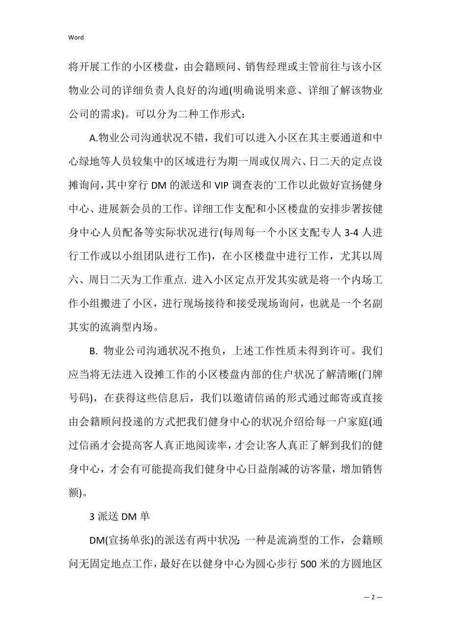 健身房工作计划四篇（健身房年度工作计划）.docx_第2页